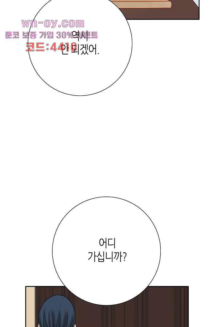 그녀, 비밀의 군주 115화 - 웹툰 이미지 46