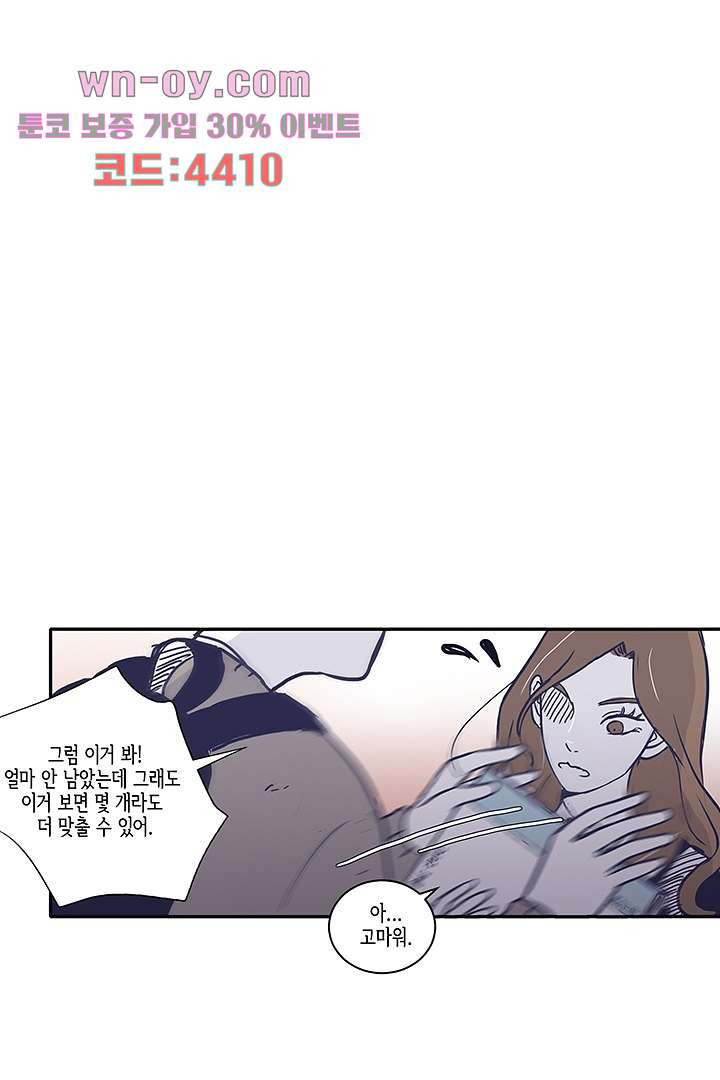 애매하게 또 31화 - 웹툰 이미지 37