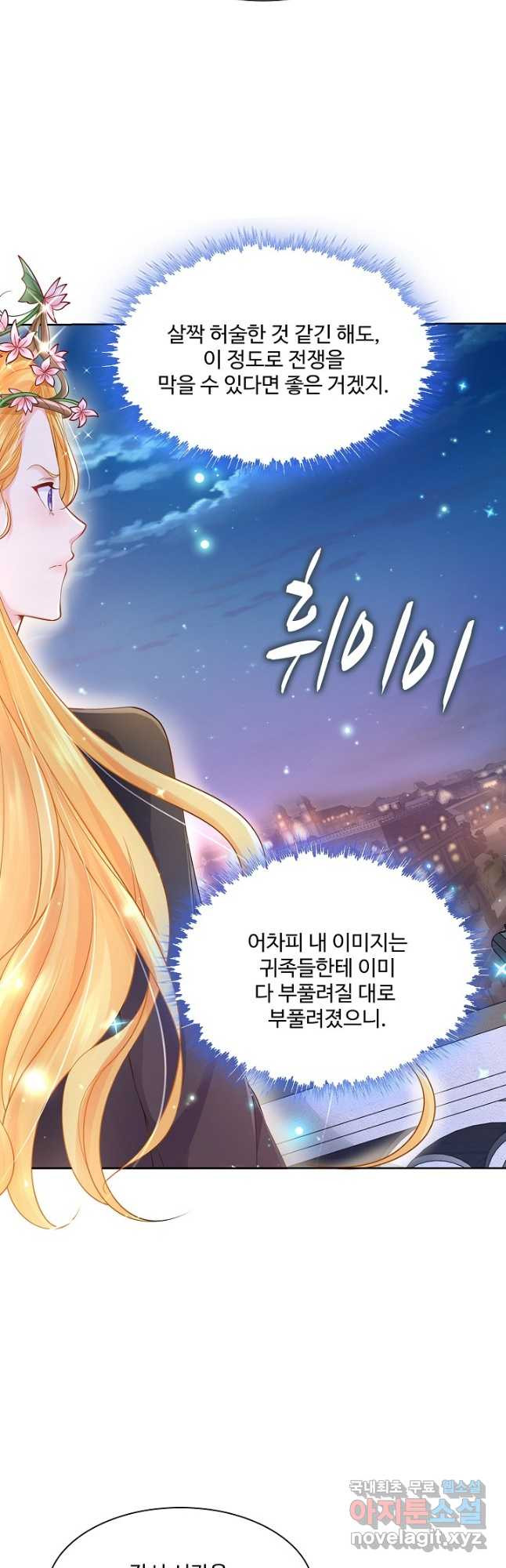 악역이지만 돈은 제일 많아 129화 - 웹툰 이미지 35