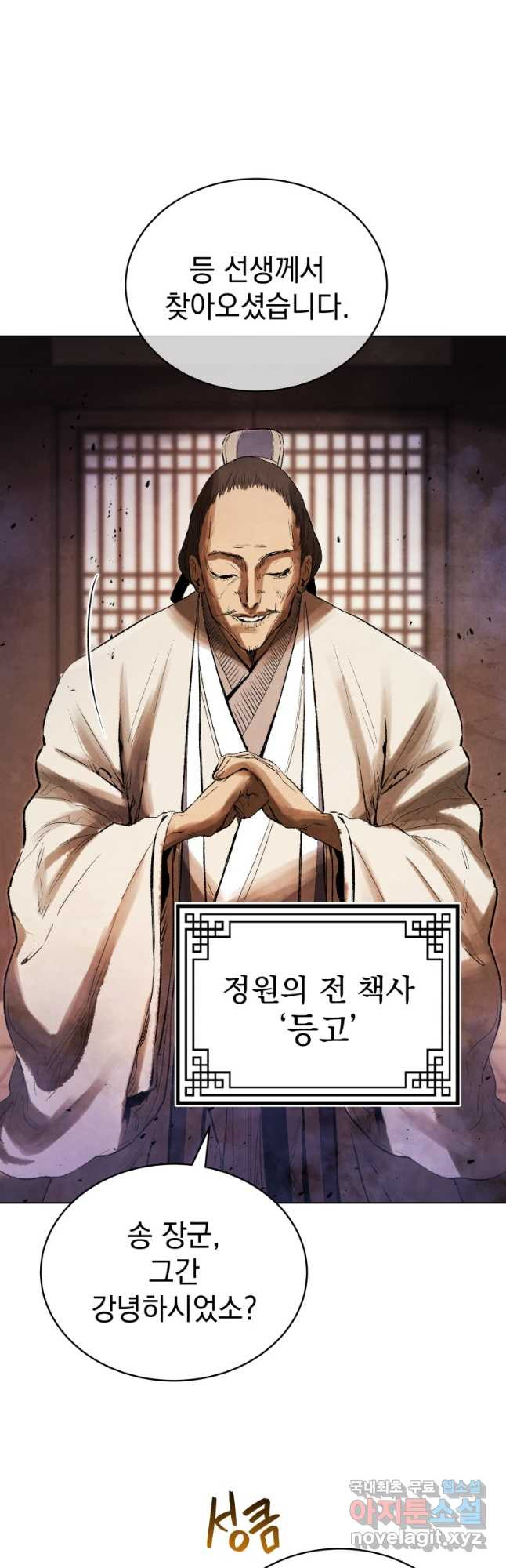 삼국지 여포전 84화 - 웹툰 이미지 3