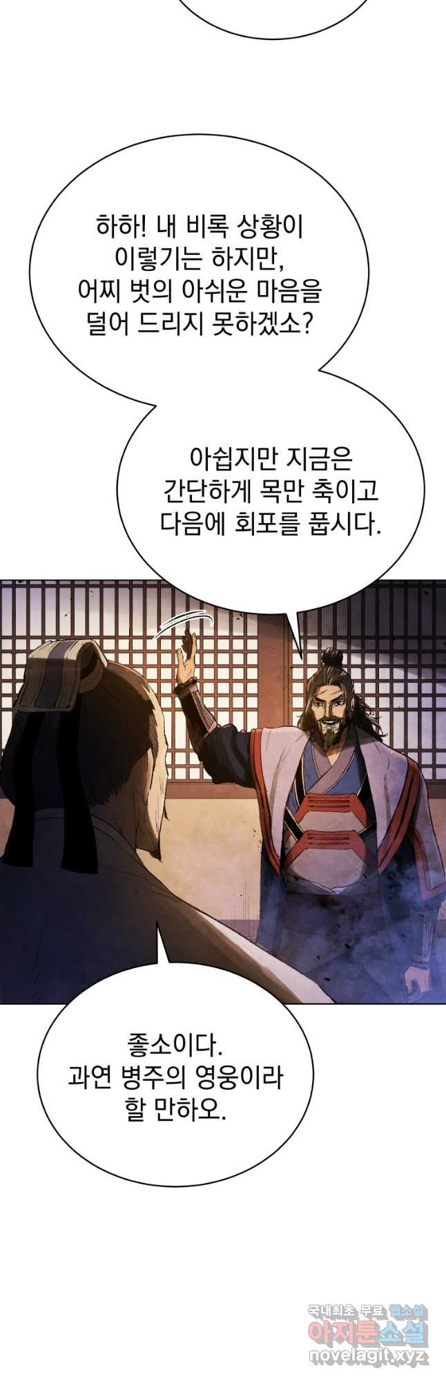 삼국지 여포전 84화 - 웹툰 이미지 7