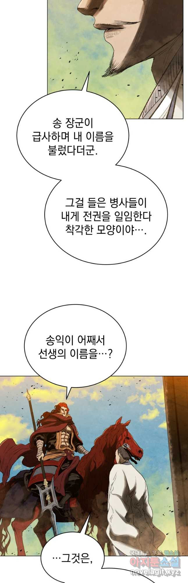 삼국지 여포전 84화 - 웹툰 이미지 29