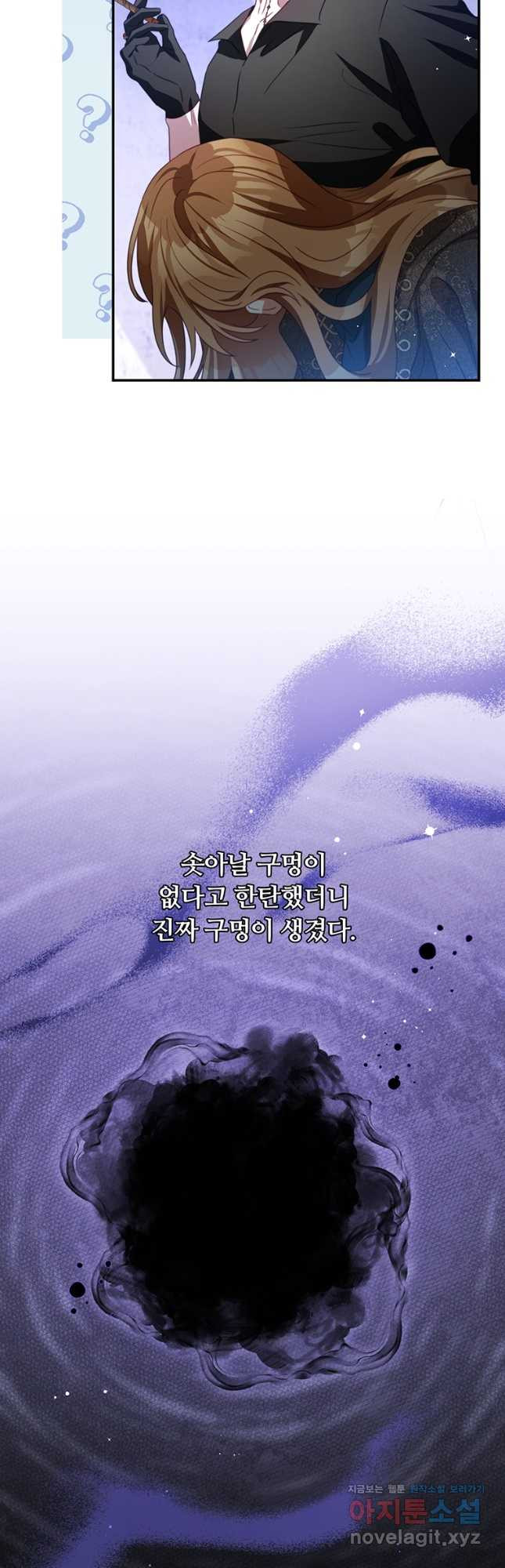 남주의 연적이 되어 버렸다 81화 - 웹툰 이미지 18