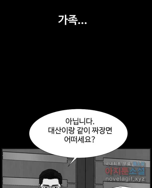 한따까리 52화 - 웹툰 이미지 30