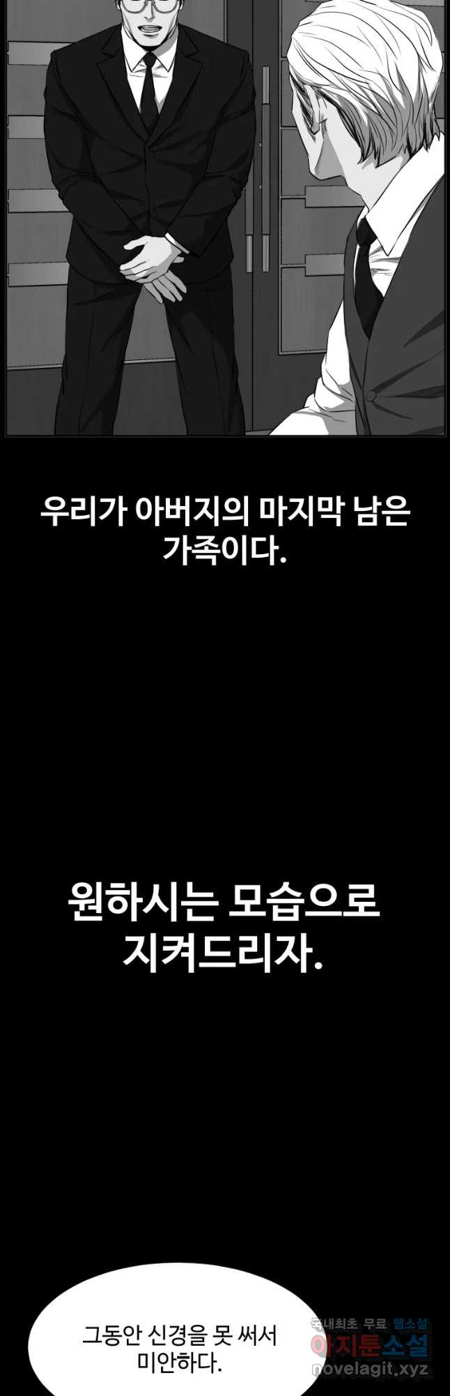 한따까리 52화 - 웹툰 이미지 31