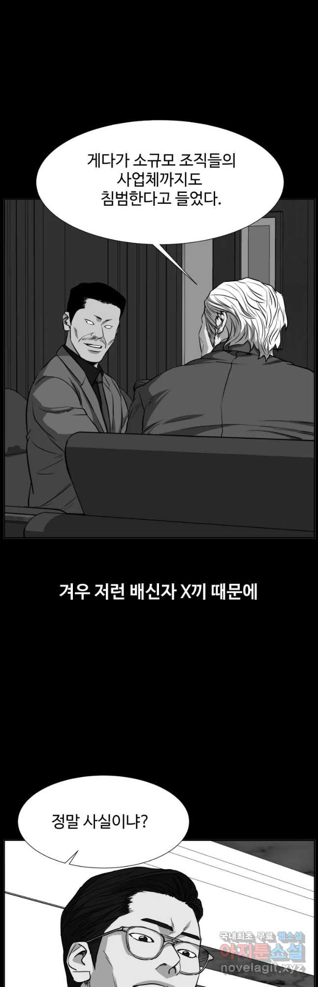 한따까리 52화 - 웹툰 이미지 43