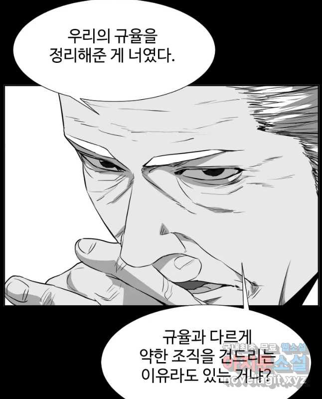 한따까리 52화 - 웹툰 이미지 45