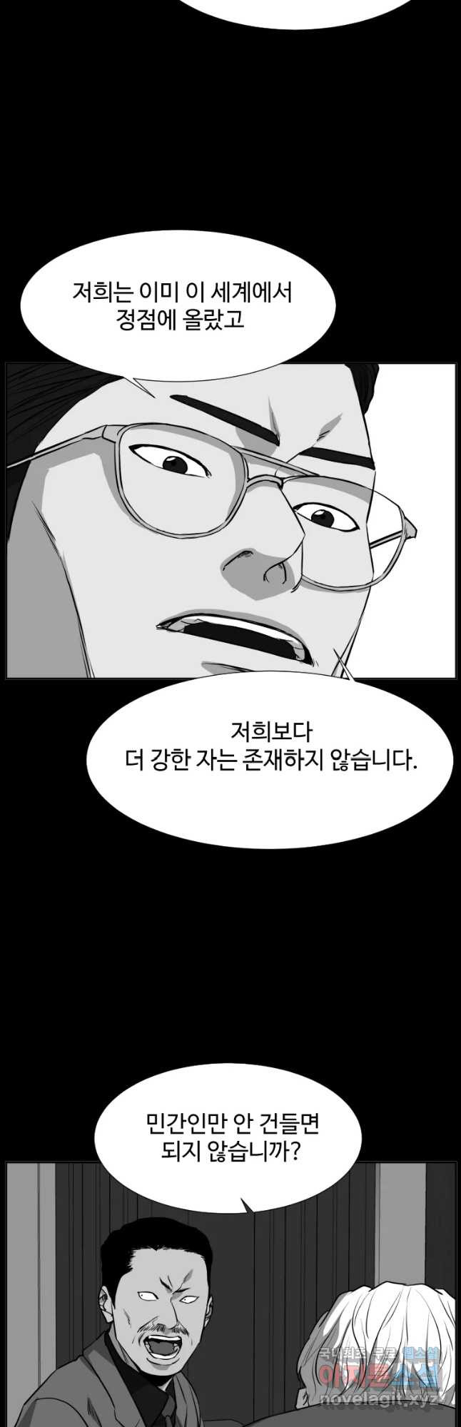 한따까리 52화 - 웹툰 이미지 46