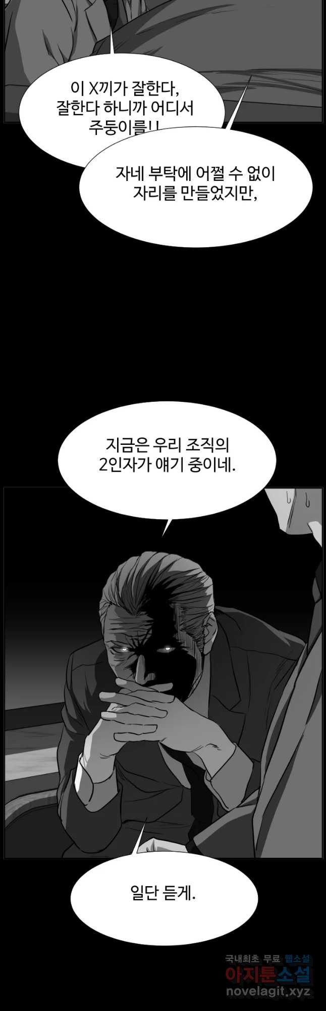 한따까리 52화 - 웹툰 이미지 47