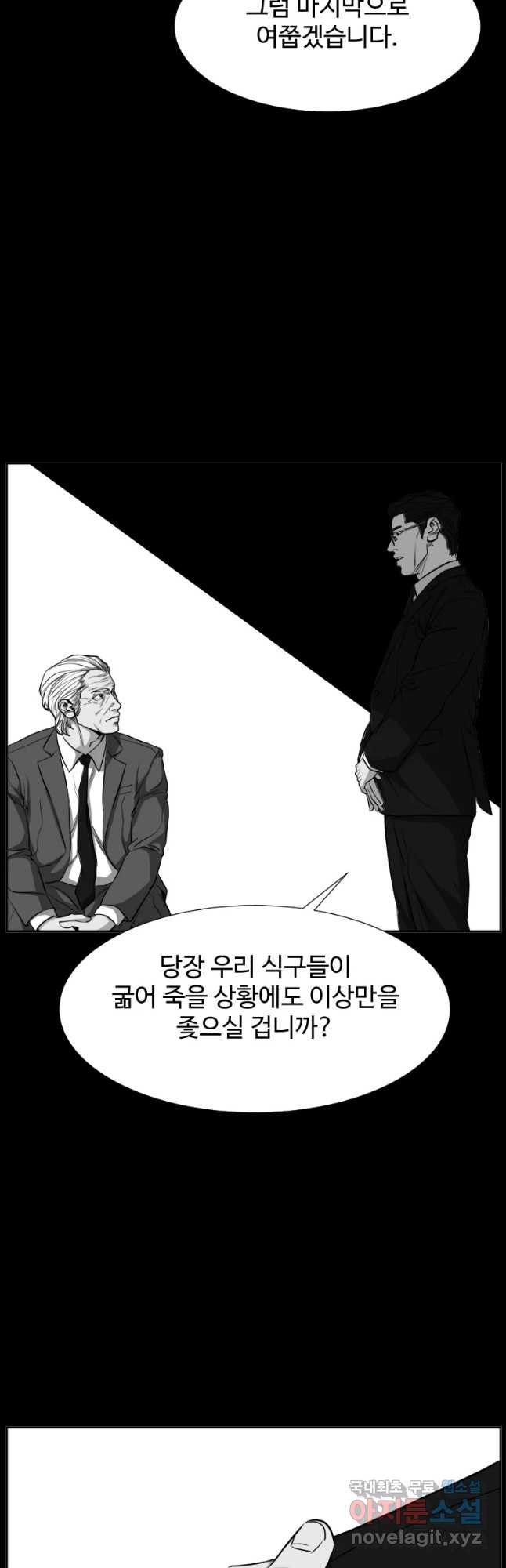 한따까리 52화 - 웹툰 이미지 49