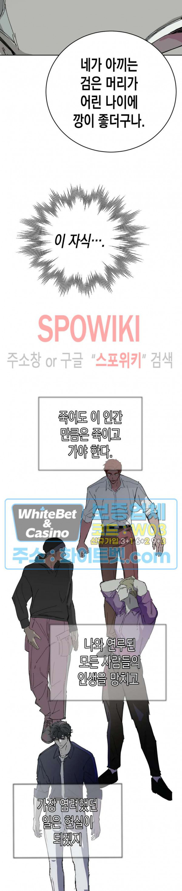 가시를 삼키다 32화 최종화 - 웹툰 이미지 3