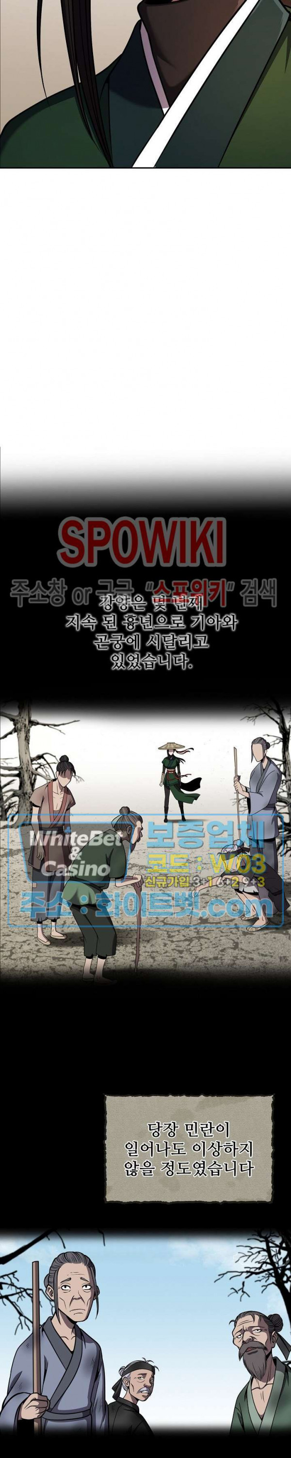 수라재천 3화 - 웹툰 이미지 5