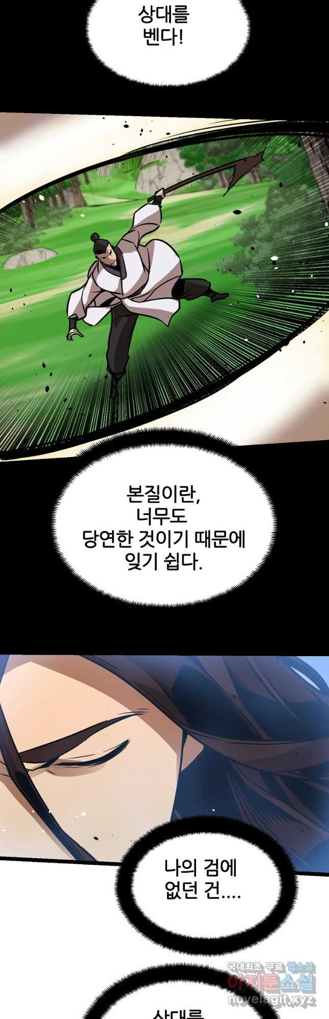 빙상매화 30화 - 웹툰 이미지 32