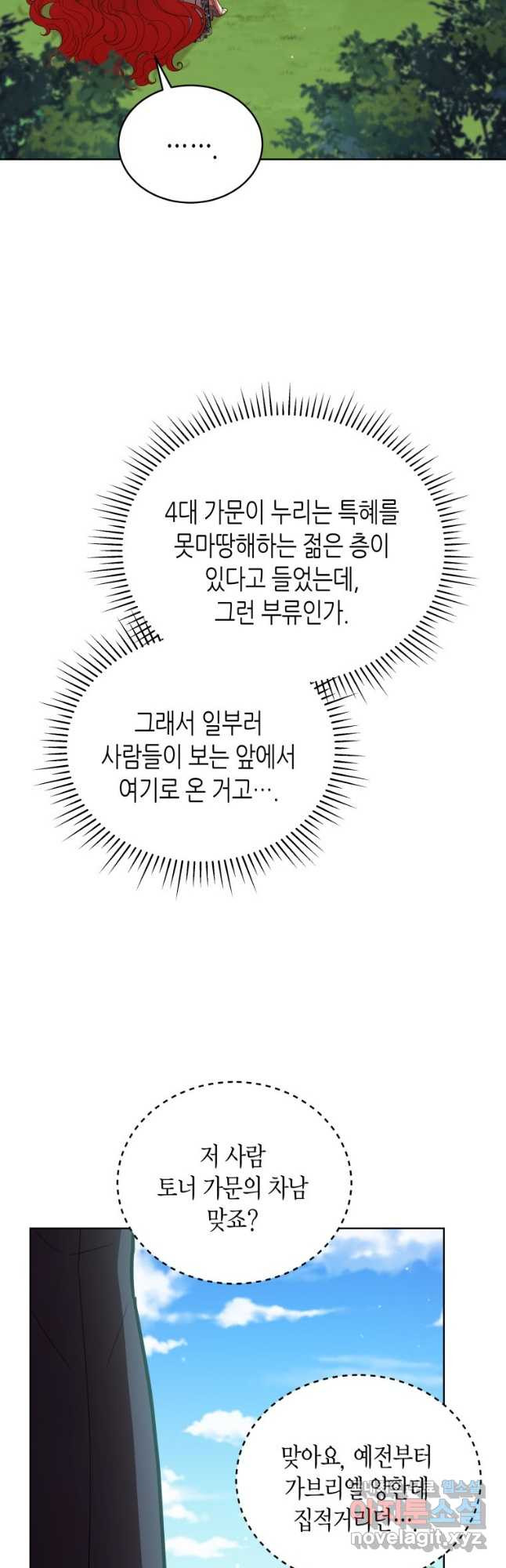 접근 불가 레이디 90화 - 웹툰 이미지 18