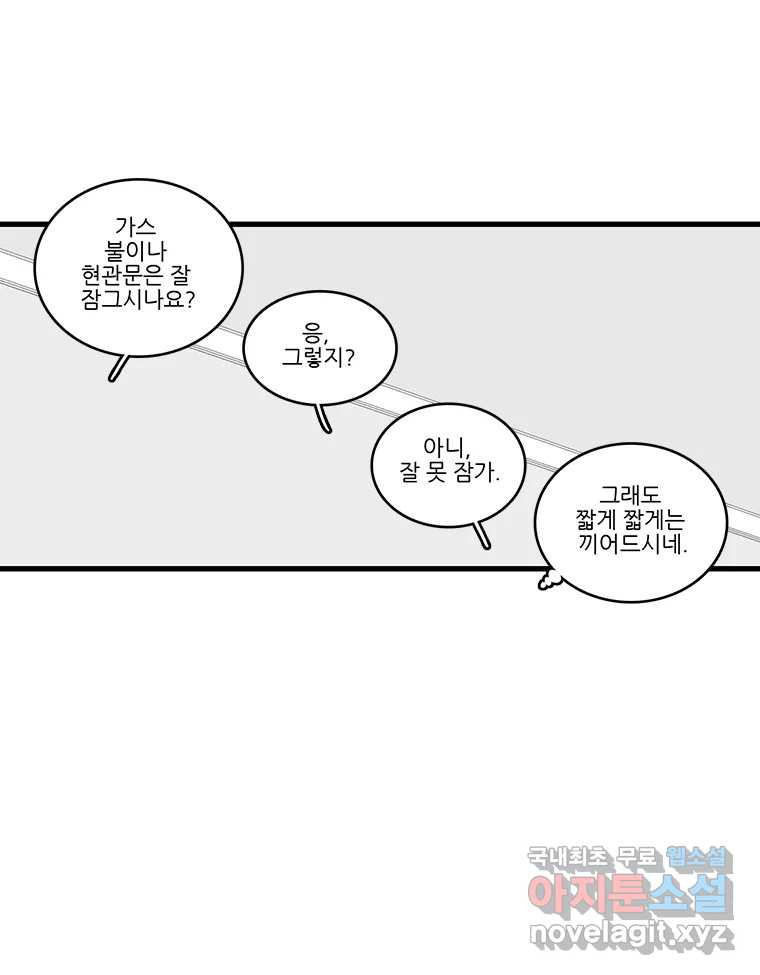 순정 히포크라테스 시즌5 25화 - 웹툰 이미지 12