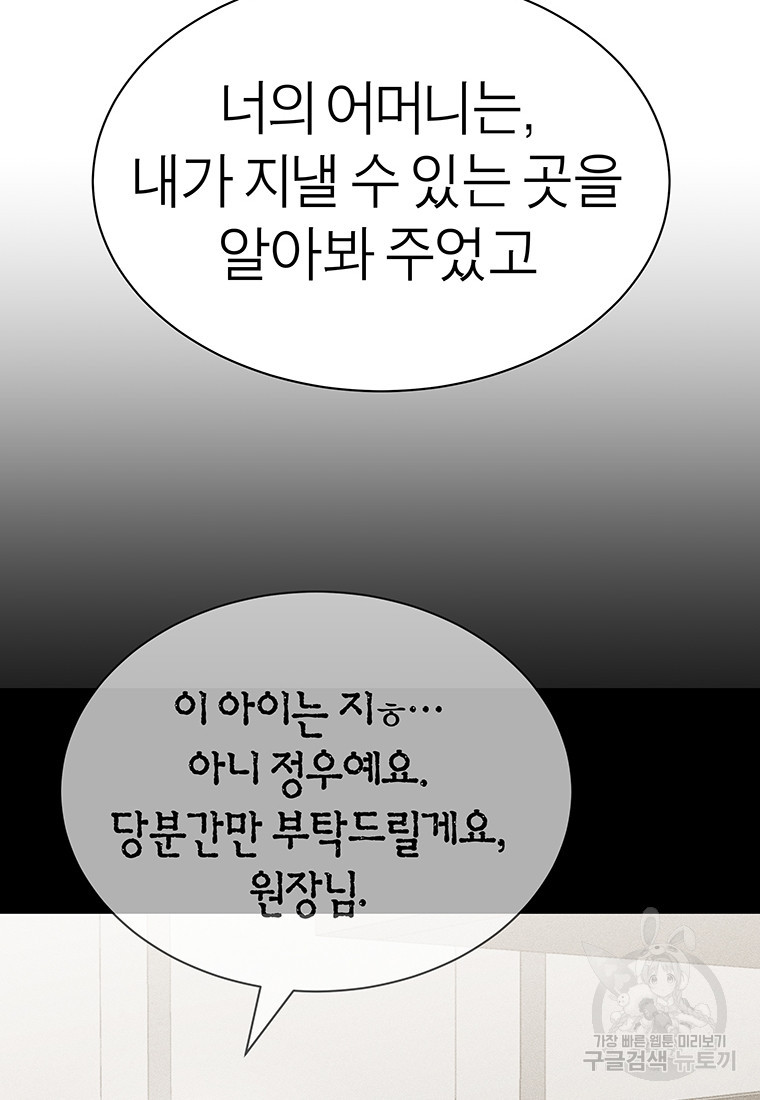 미래은행 44화 - 웹툰 이미지 89