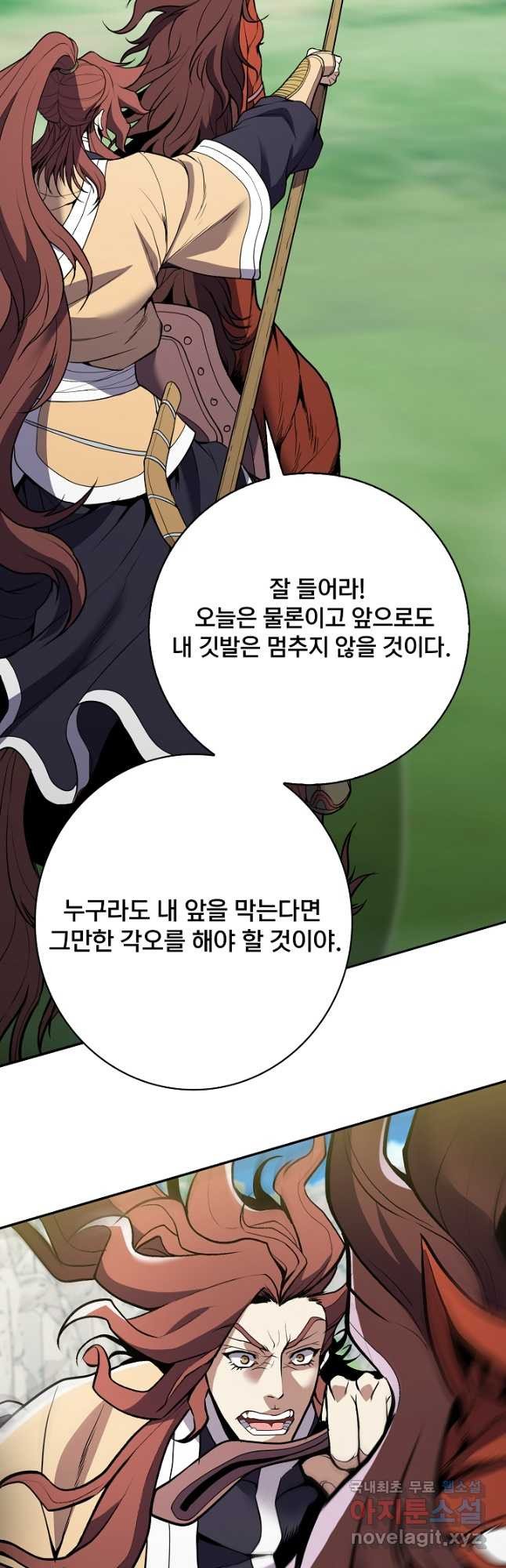 표기무사 34화 - 웹툰 이미지 24