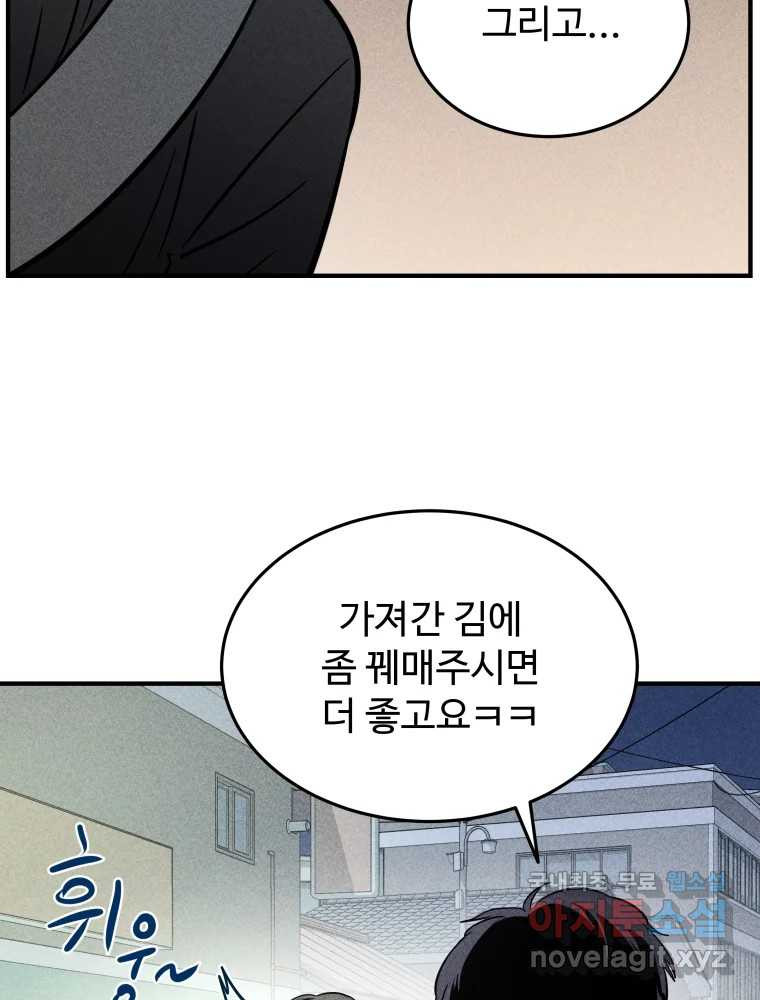 귀짤 로맨스 3화 - 웹툰 이미지 36