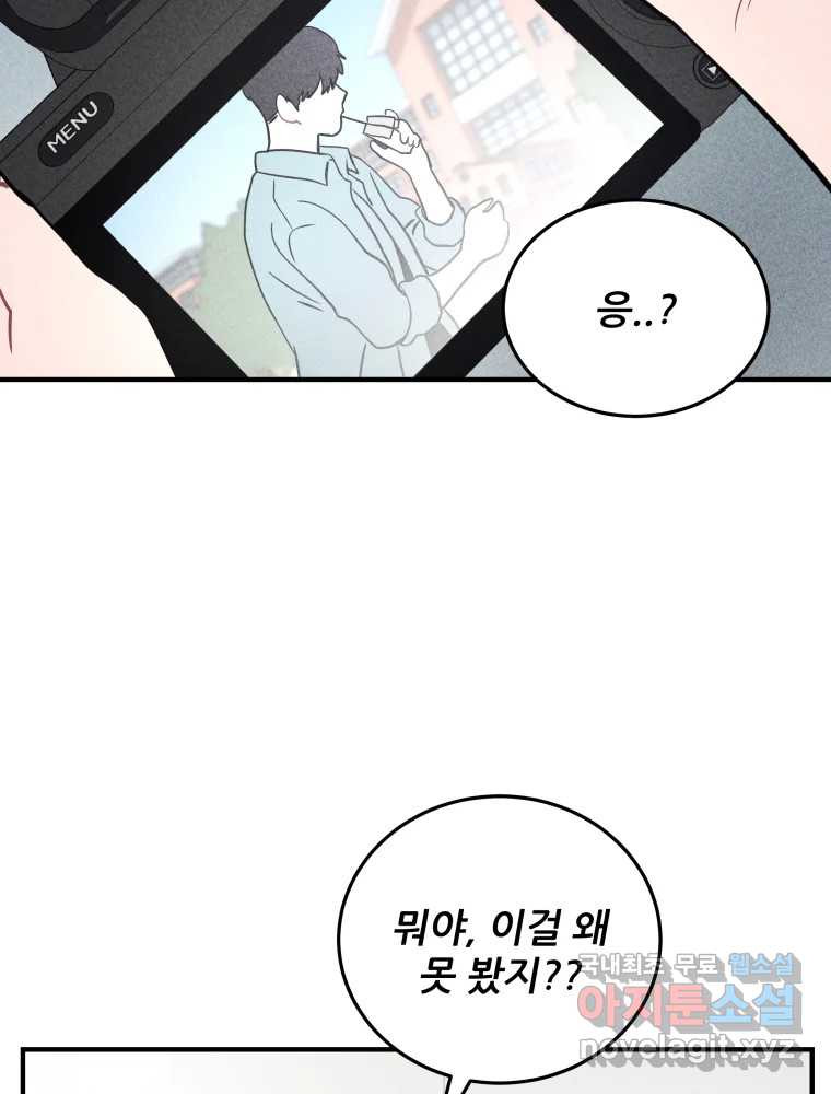 귀짤 로맨스 3화 - 웹툰 이미지 49