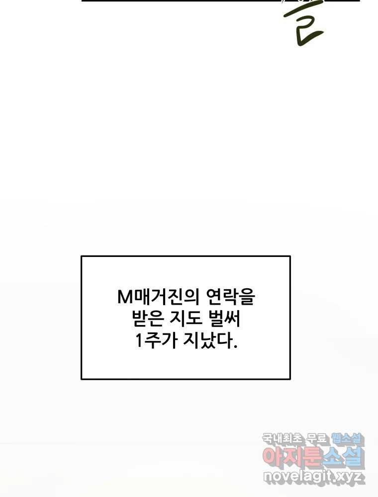 귀짤 로맨스 3화 - 웹툰 이미지 55