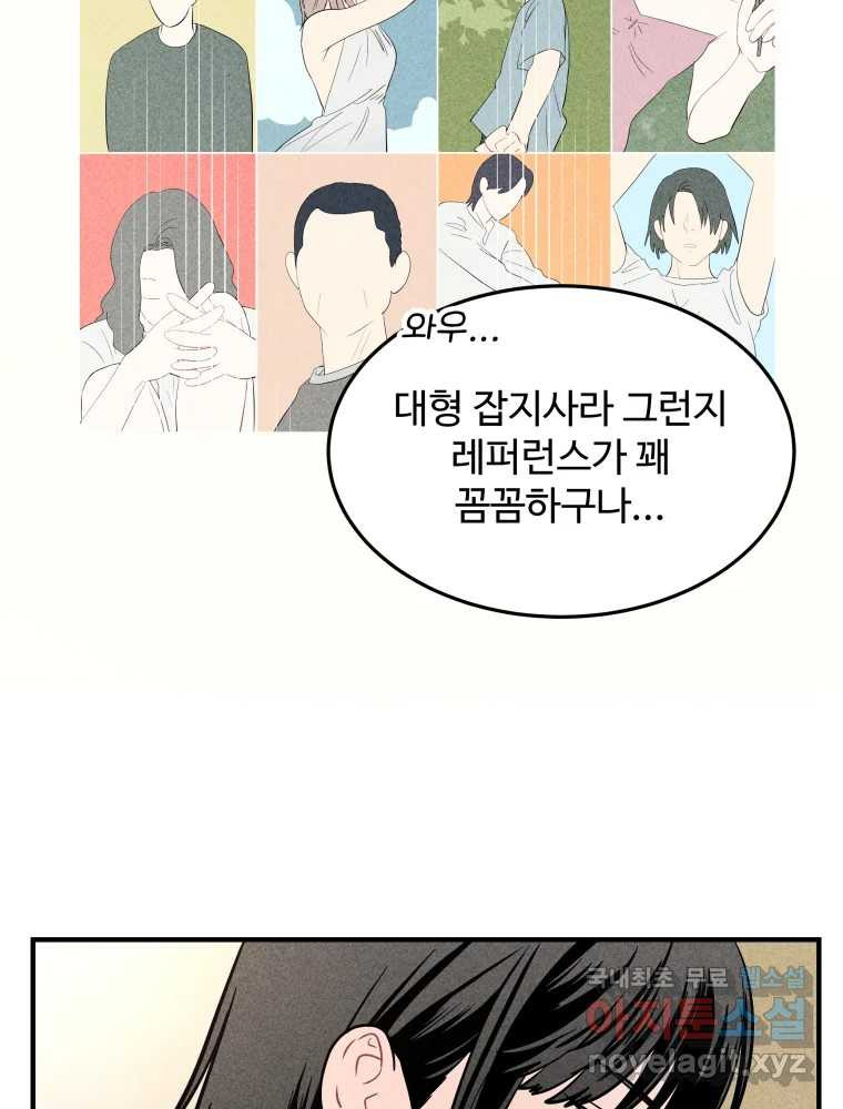 귀짤 로맨스 3화 - 웹툰 이미지 59