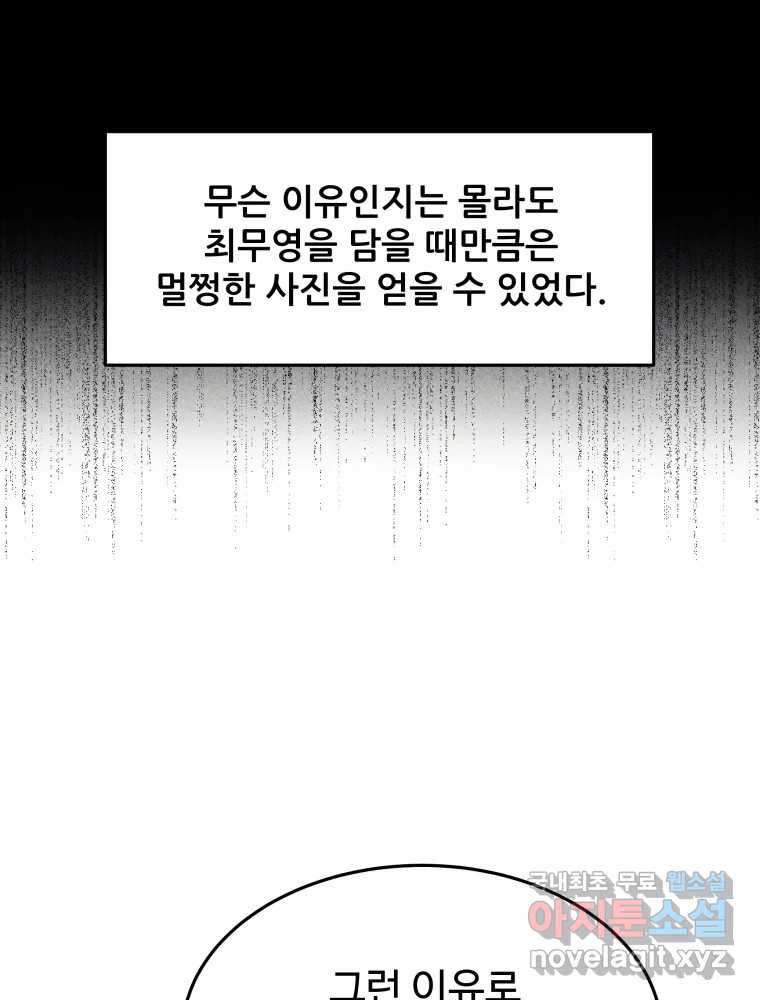 귀짤 로맨스 3화 - 웹툰 이미지 68