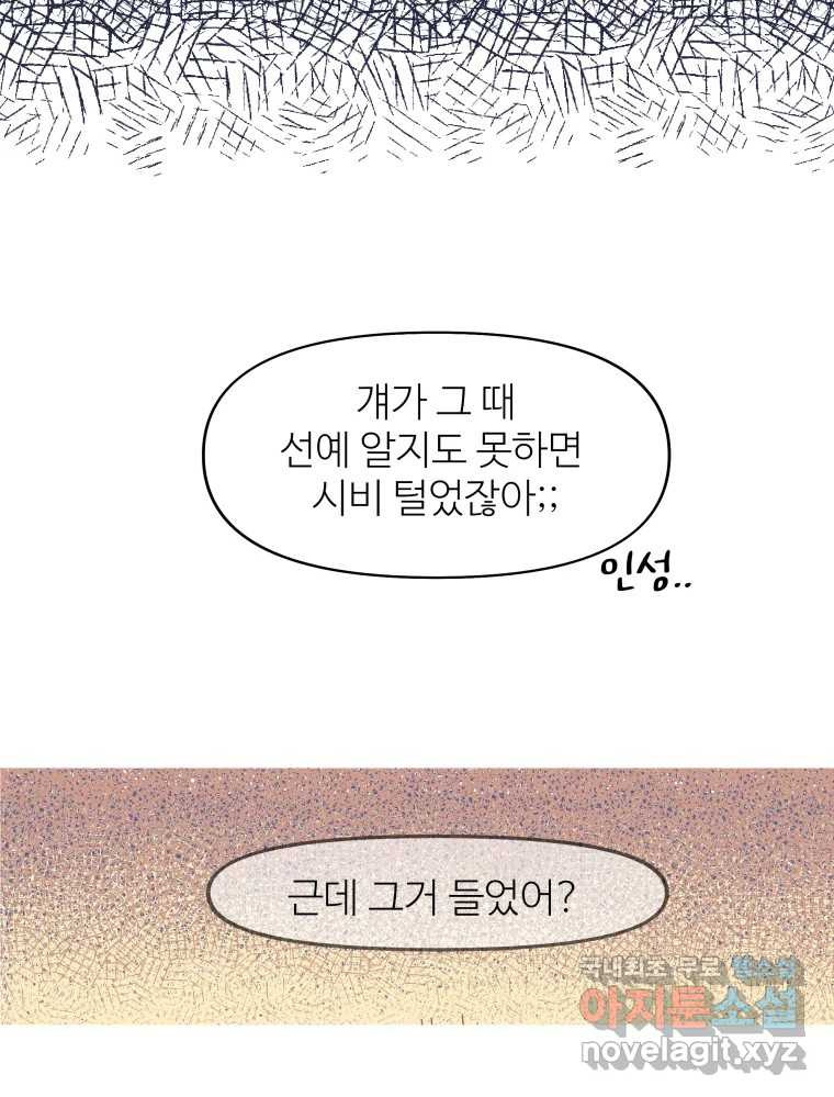 강약약강 아싸 생존기 4화. 아~걔? - 웹툰 이미지 22