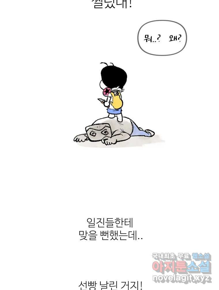 강약약강 아싸 생존기 4화. 아~걔? - 웹툰 이미지 24