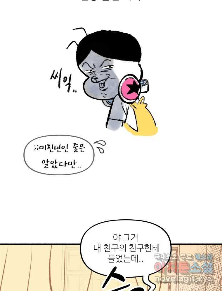 강약약강 아싸 생존기 4화. 아~걔? - 웹툰 이미지 25