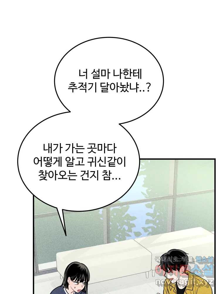 귀짤 로맨스 3화 - 웹툰 이미지 77