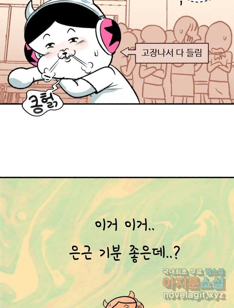 강약약강 아싸 생존기 4화. 아~걔? - 웹툰 이미지 33