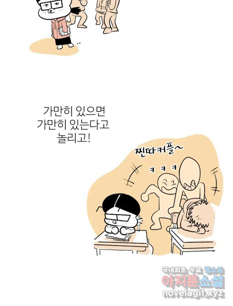 강약약강 아싸 생존기 4화. 아~걔? - 웹툰 이미지 35