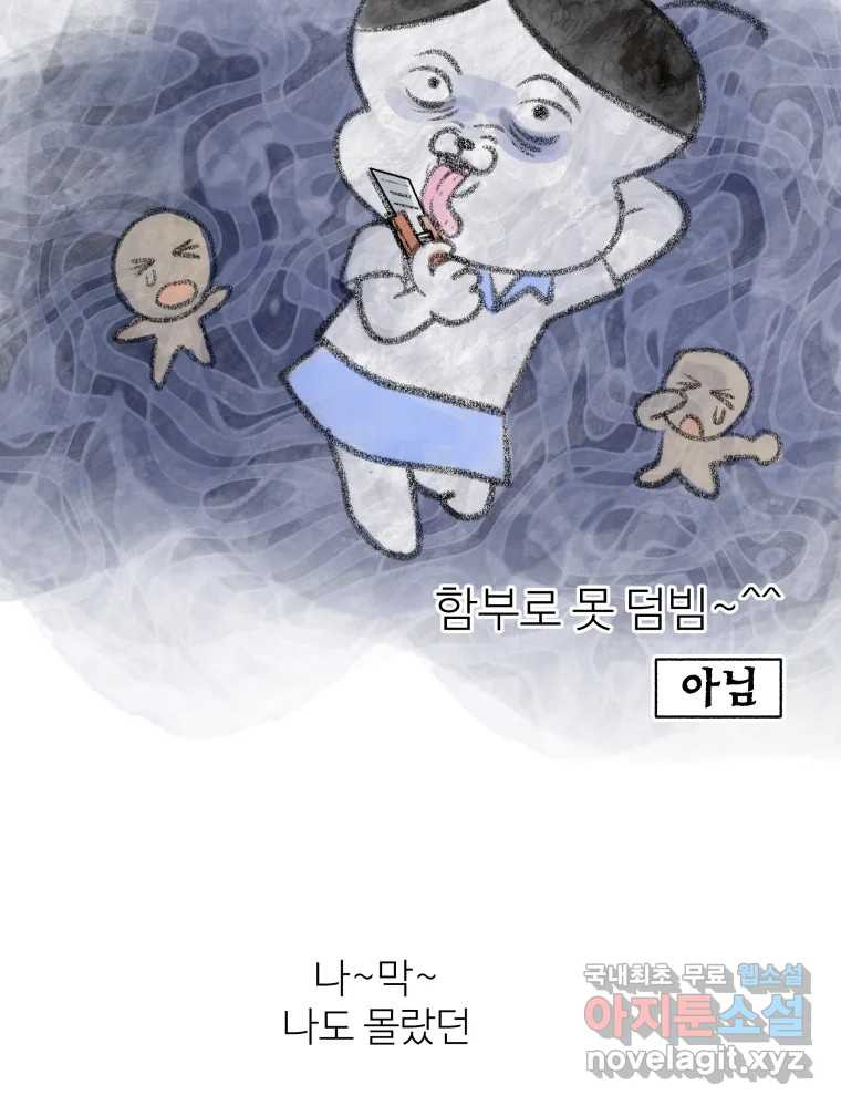 강약약강 아싸 생존기 4화. 아~걔? - 웹툰 이미지 39