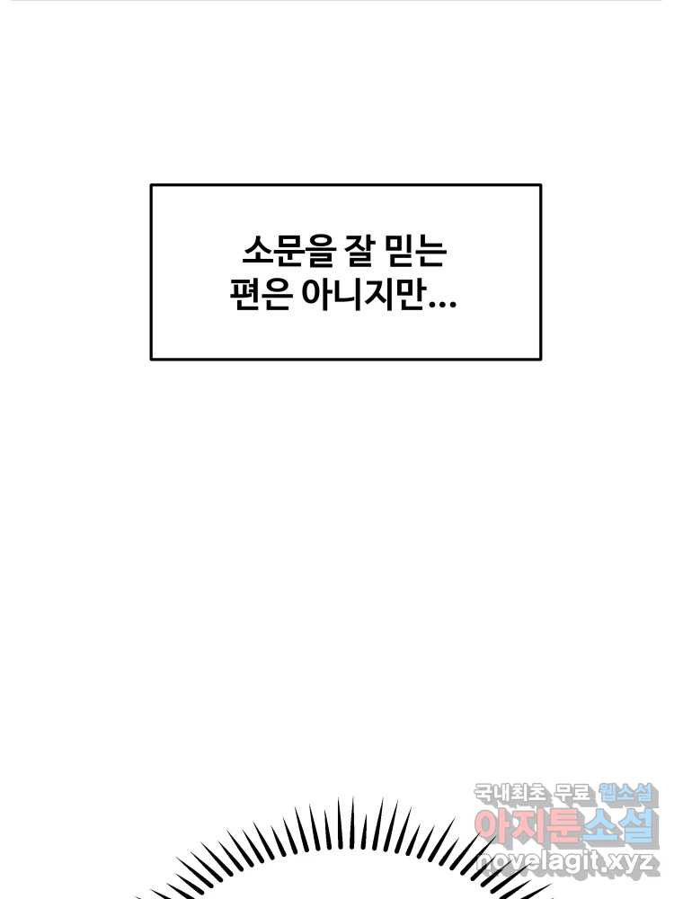 귀짤 로맨스 3화 - 웹툰 이미지 86