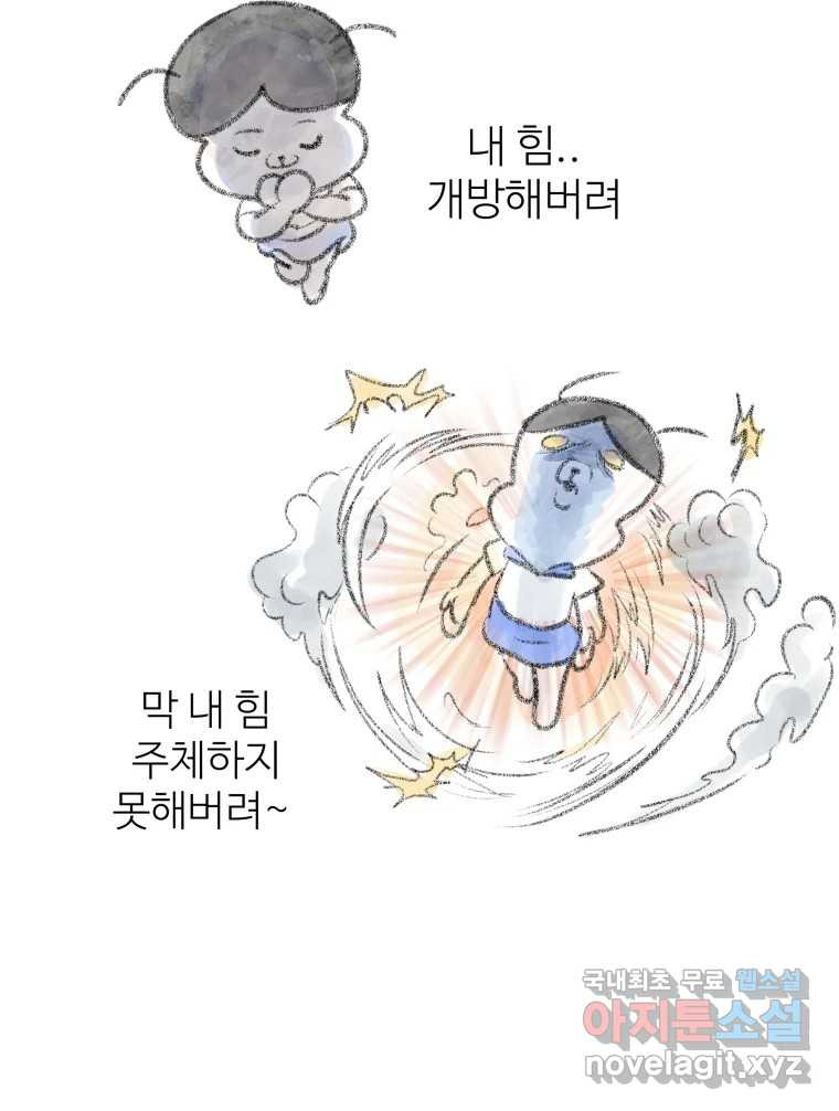 강약약강 아싸 생존기 4화. 아~걔? - 웹툰 이미지 40