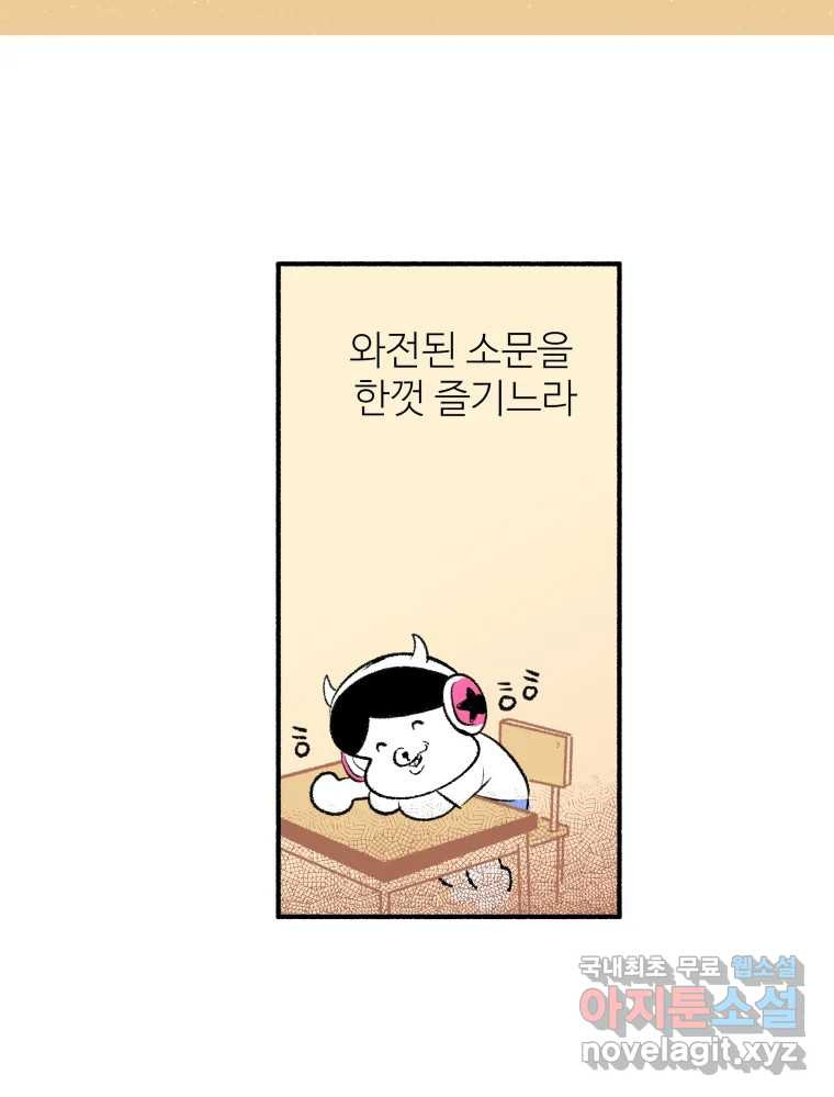 강약약강 아싸 생존기 4화. 아~걔? - 웹툰 이미지 42