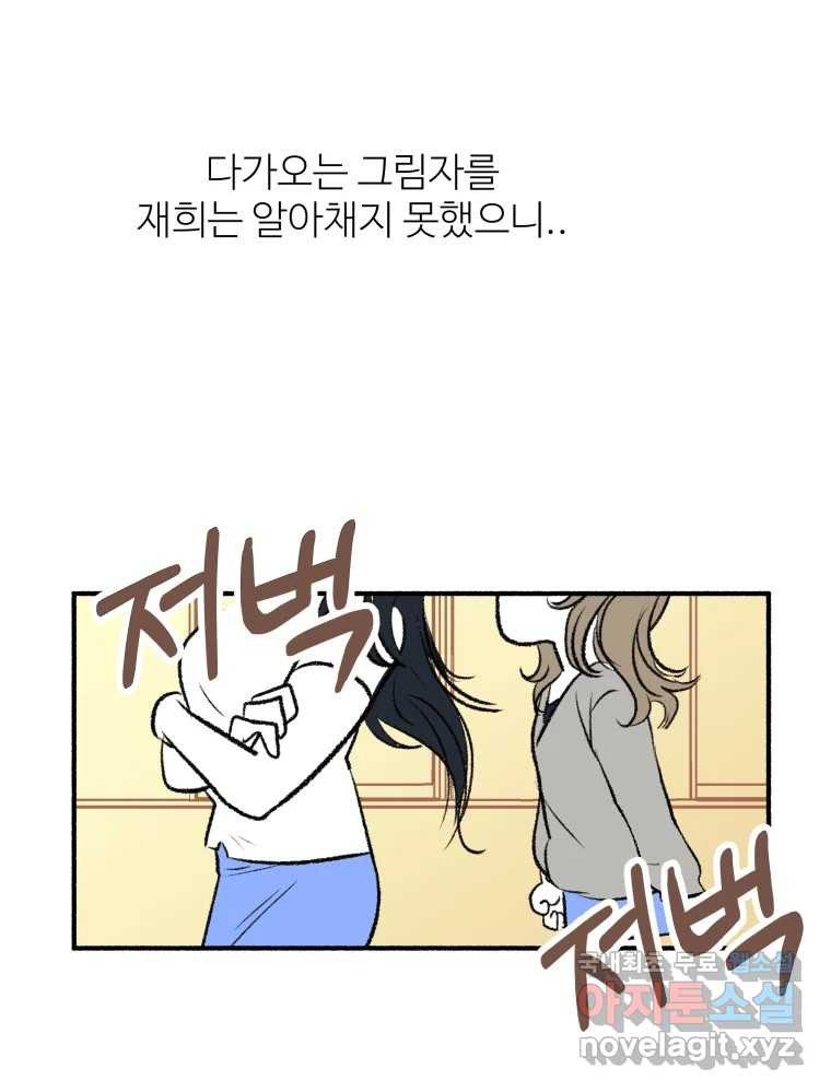 강약약강 아싸 생존기 4화. 아~걔? - 웹툰 이미지 43