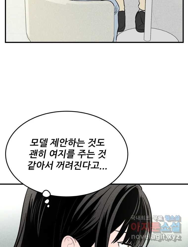 귀짤 로맨스 3화 - 웹툰 이미지 90