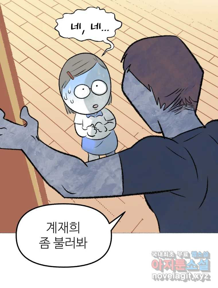 강약약강 아싸 생존기 4화. 아~걔? - 웹툰 이미지 48