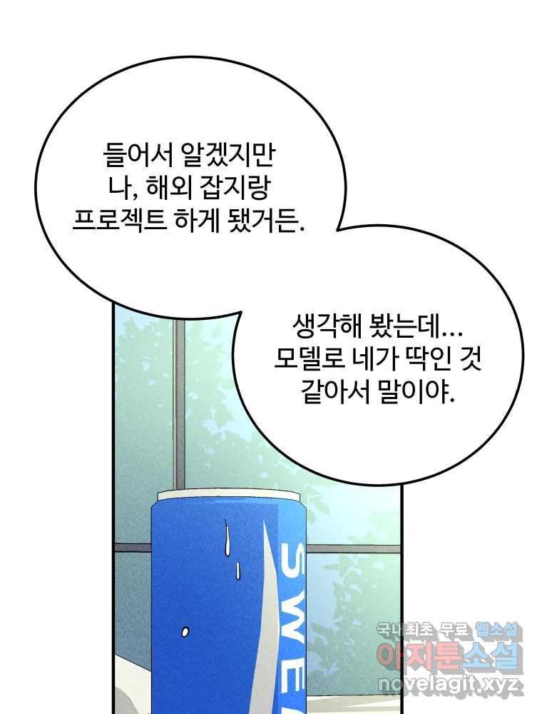 귀짤 로맨스 3화 - 웹툰 이미지 99