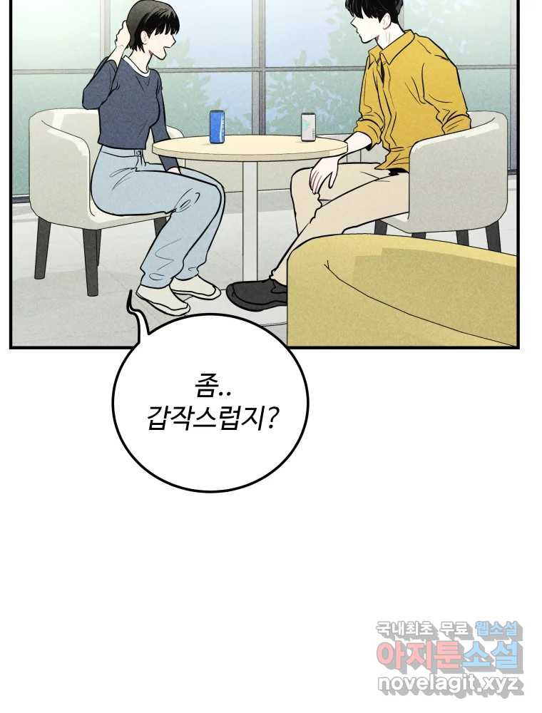 귀짤 로맨스 3화 - 웹툰 이미지 101