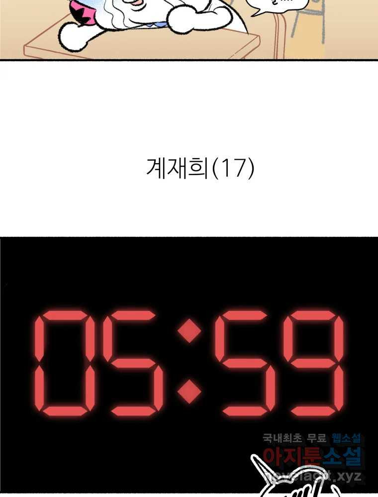 강약약강 아싸 생존기 4화. 아~걔? - 웹툰 이미지 63