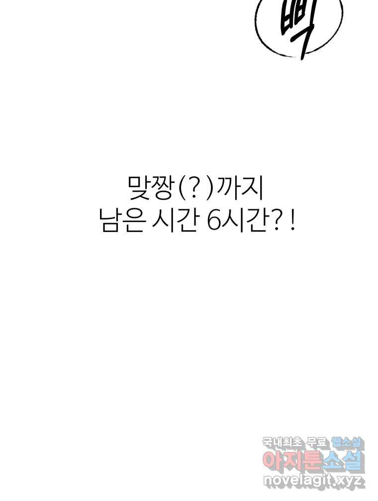 강약약강 아싸 생존기 4화. 아~걔? - 웹툰 이미지 64