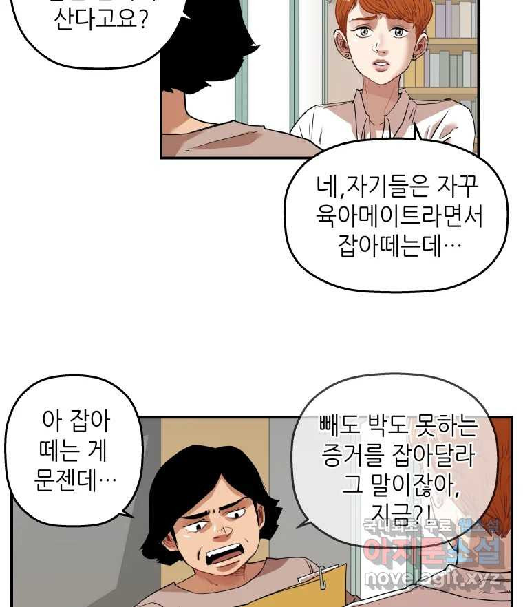 신성한, 이혼 외전 5화. 삶이 그대를 속일지라도 (5) - 웹툰 이미지 13