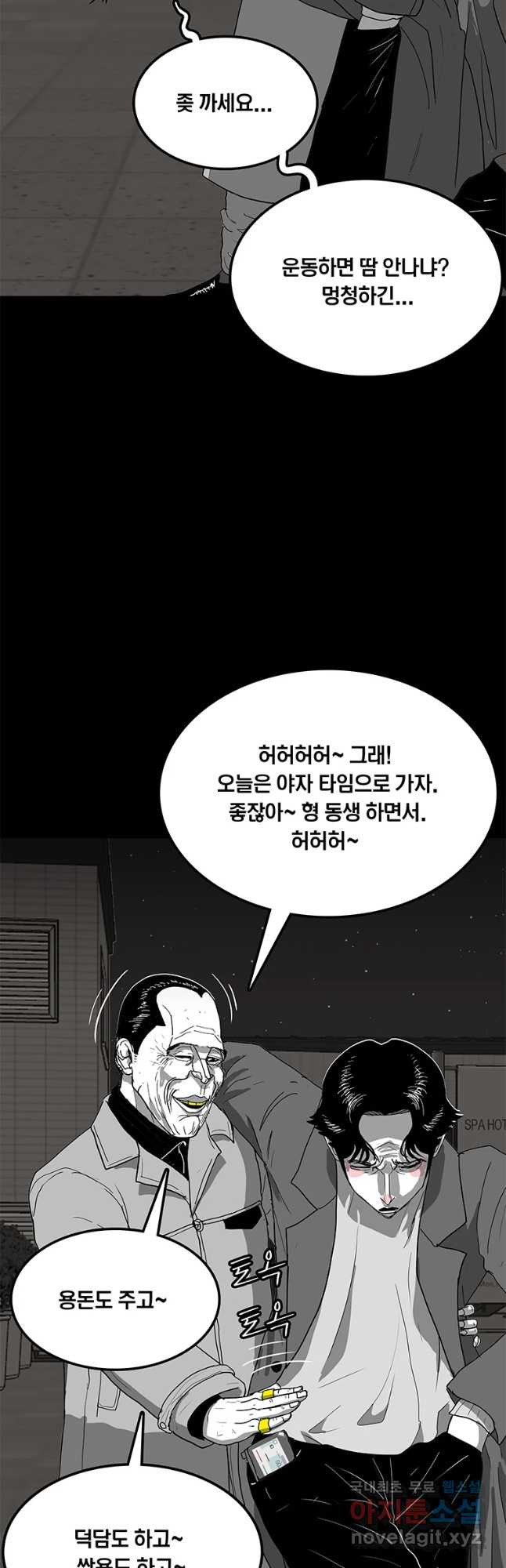 열 손가락 24화 - 웹툰 이미지 35