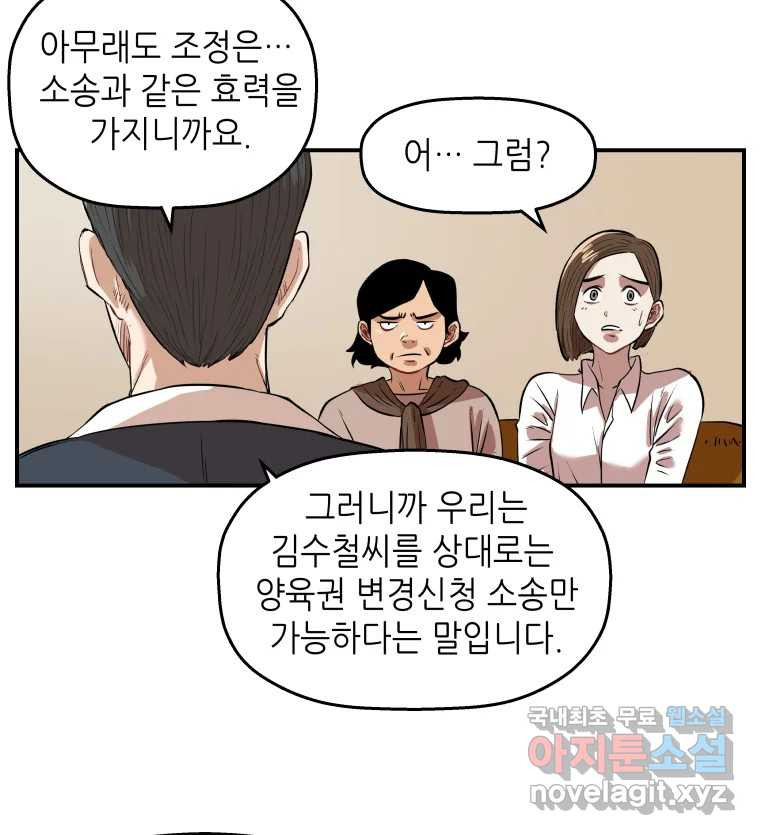 신성한, 이혼 외전 5화. 삶이 그대를 속일지라도 (5) - 웹툰 이미지 39