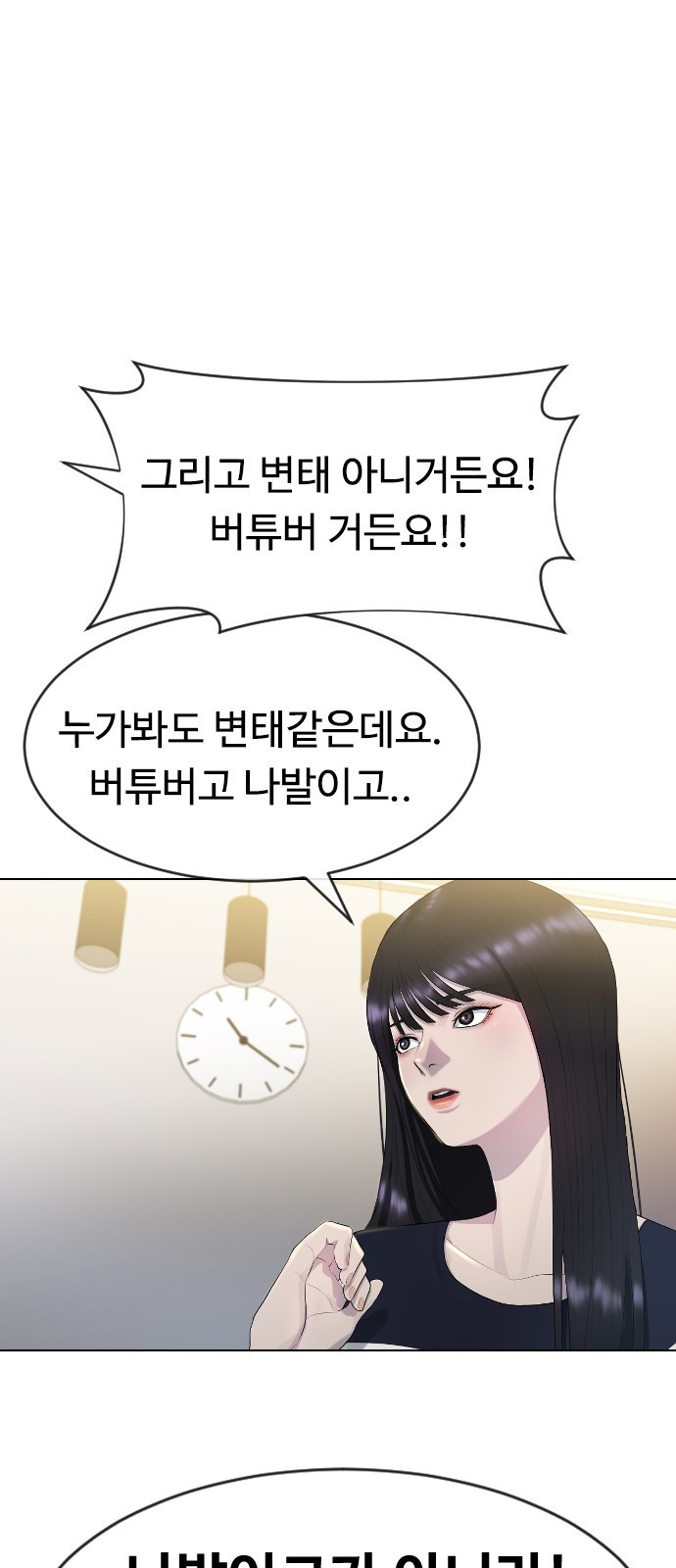 방송은 방송으로 봐 1화 반갑습니다! 리큐땅입니다! - 웹툰 이미지 51