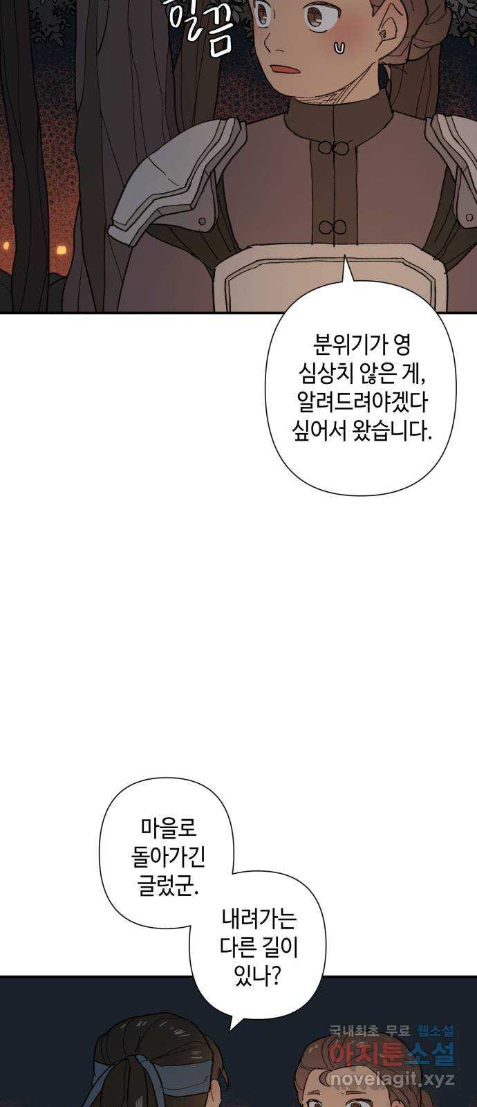 밤을 깨우는 마법 80화 서쪽으로 - 웹툰 이미지 14