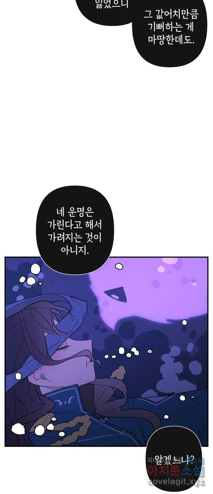 밤을 깨우는 마법 80화 서쪽으로 - 웹툰 이미지 38