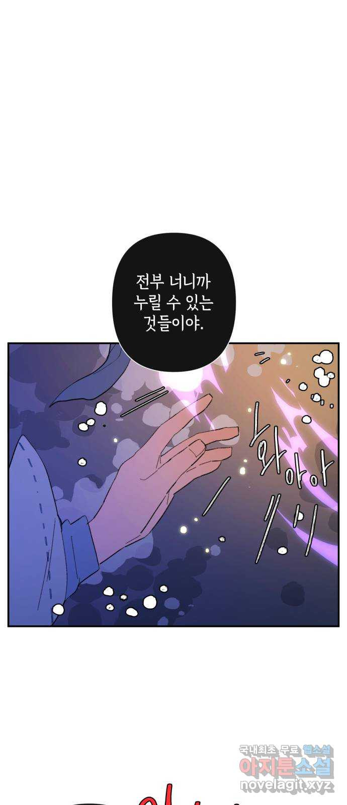 밤을 깨우는 마법 80화 서쪽으로 - 웹툰 이미지 39